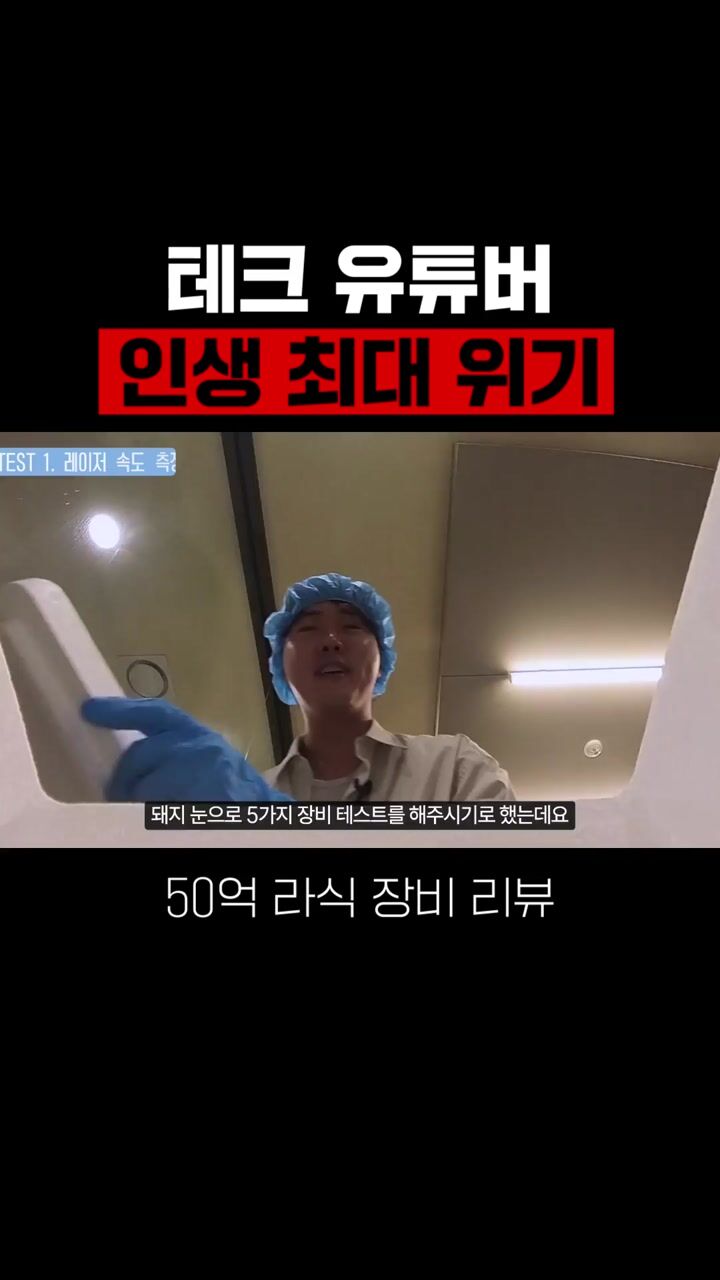 ??? : 일단 누워봐 [총 50억, 스마일라식 장비 비교]