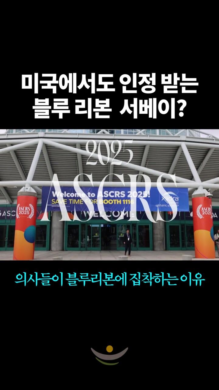 의사들이 받는 블루리본